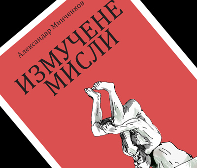 КЊИГА ПРЕДСЕДНИКА МОСКОВСКОГ КЛУБА АФОРИСТИКЕ НА СРПСКОМ&nbsp;ЈЕЗИКУ