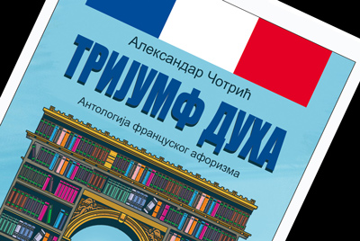 ГАЛСКИ ДУХ У ДУХОВНОЈ РИЗНИЦИ СВЕТА, ПИШЕ ВИТОМИР&nbsp;ТЕОФИЛОВИЋ